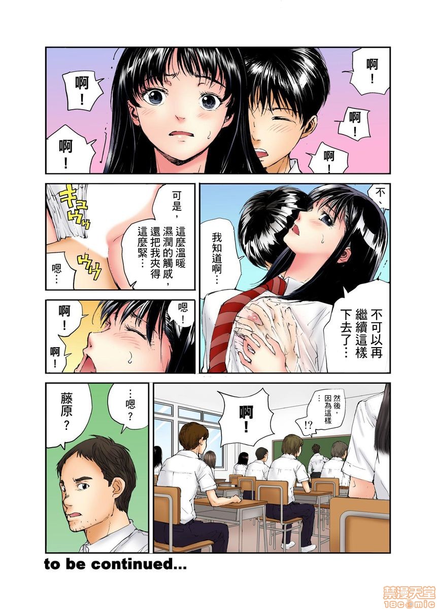 《[短篇][遥巴絵]転校生の席がオレの膝の上に决まったのでハメてみた》漫画 第1話[遥巴絵]転校生の席がオレの膝の上に決まったのでハメてみた