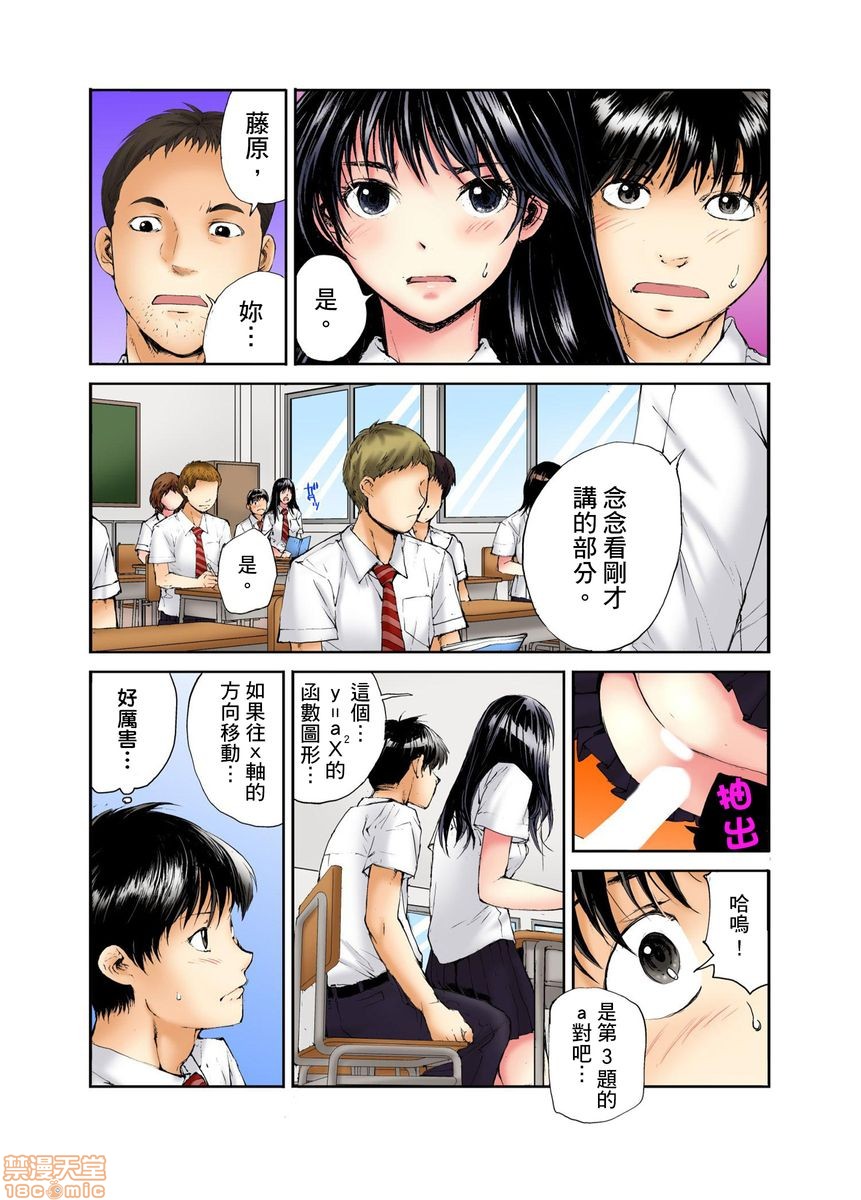 《[短篇][遥巴絵]転校生の席がオレの膝の上に决まったのでハメてみた》漫画 第2話2-3
