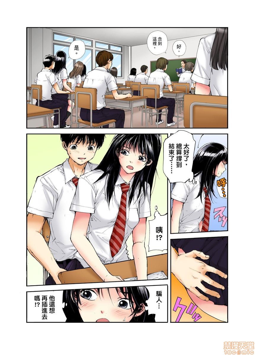 《[短篇][遥巴絵]転校生の席がオレの膝の上に决まったのでハメてみた》漫画 第2話2-3