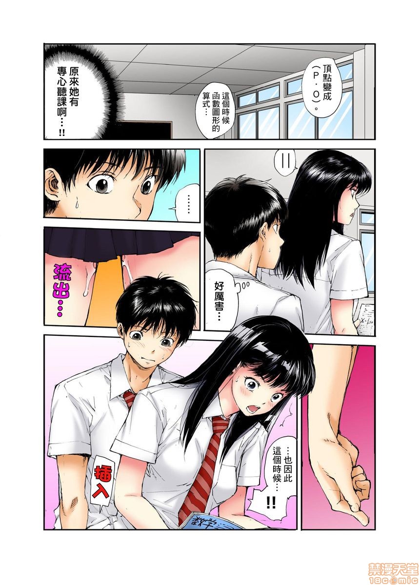 《[短篇][遥巴絵]転校生の席がオレの膝の上に决まったのでハメてみた》漫画 第2話2-3