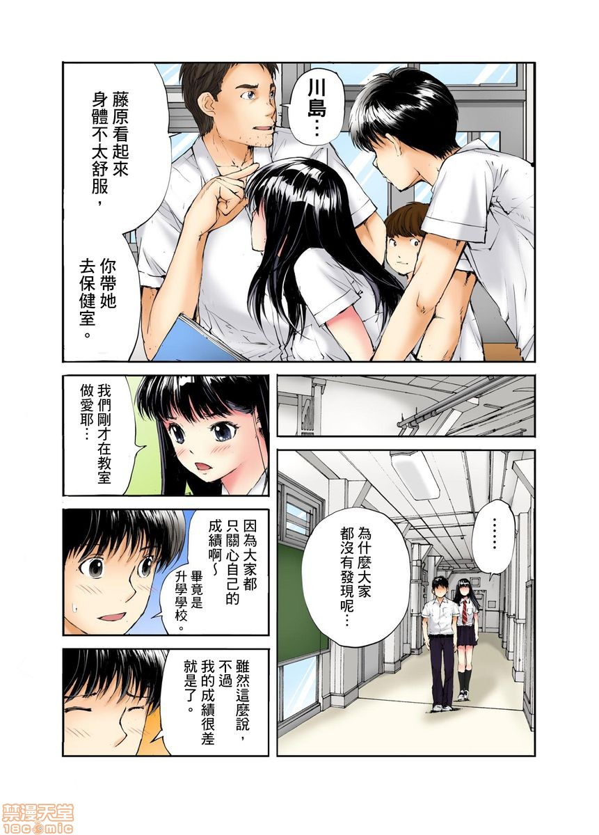 《[短篇][遥巴絵]転校生の席がオレの膝の上に决まったのでハメてみた》漫画 第2話2-3