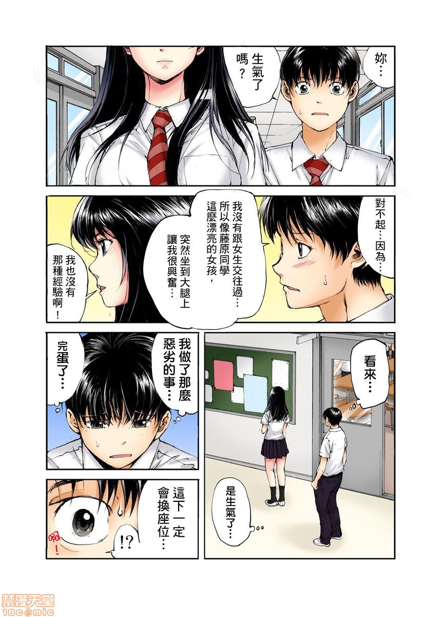 《[短篇][遥巴絵]転校生の席がオレの膝の上に决まったのでハメてみた》漫画 第2話2-3