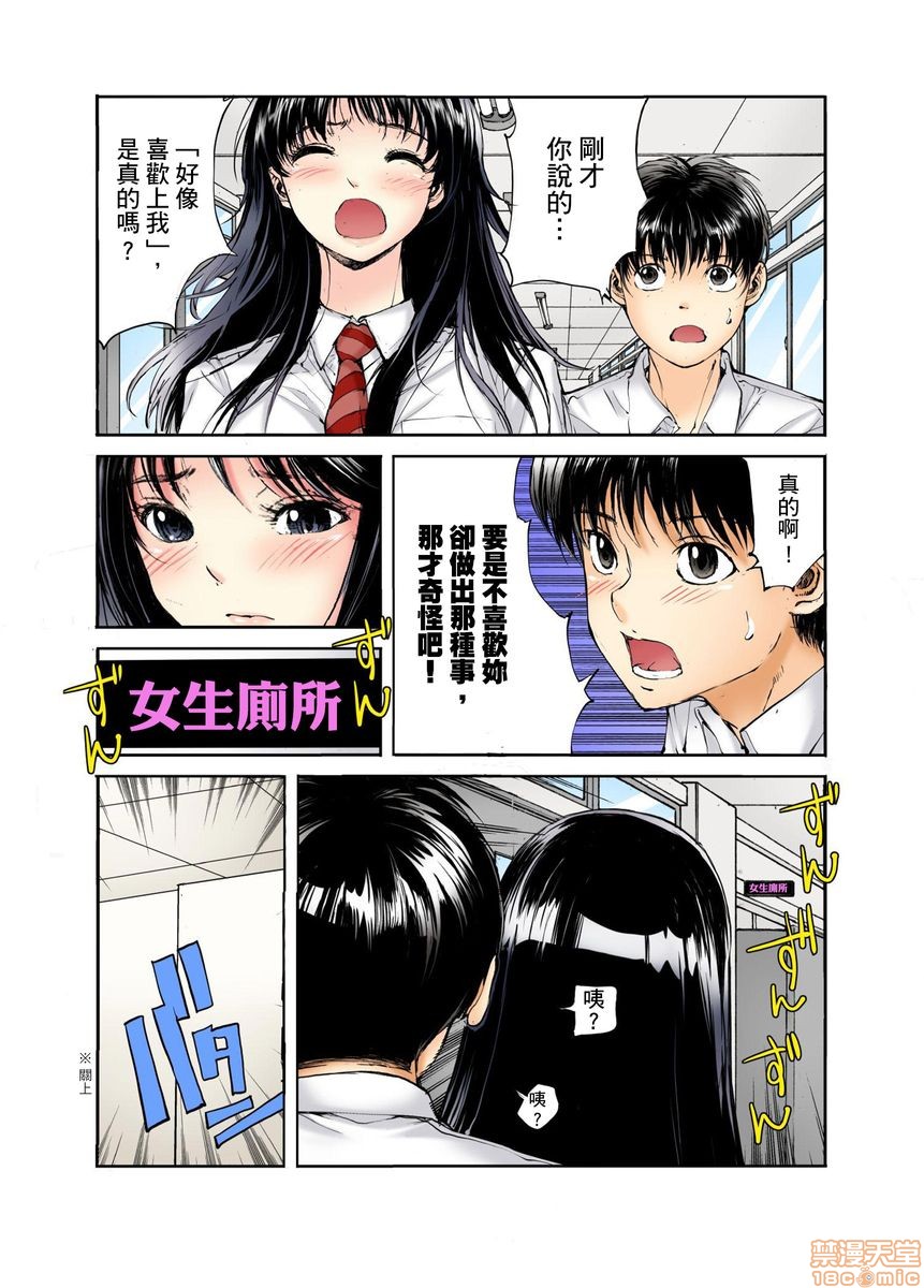 《[短篇][遥巴絵]転校生の席がオレの膝の上に决まったのでハメてみた》漫画 第2話2-3