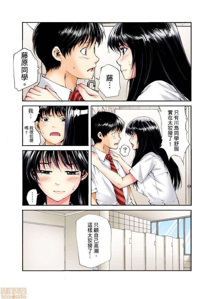 《[短篇][遥巴絵]転校生の席がオレの膝の上に决まったのでハメてみた》漫画 第2話2-3