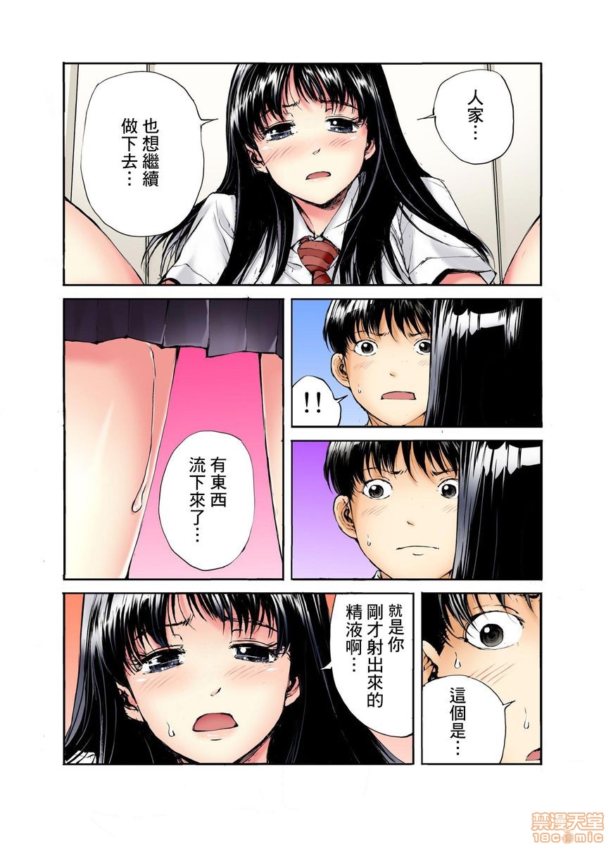 《[短篇][遥巴絵]転校生の席がオレの膝の上に决まったのでハメてみた》漫画 第2話2-3