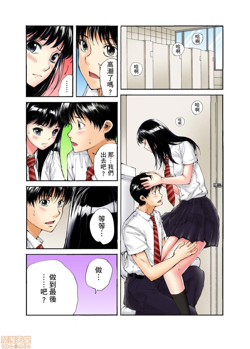 《[短篇][遥巴絵]転校生の席がオレの膝の上に决まったのでハメてみた》漫画 第2話2-3