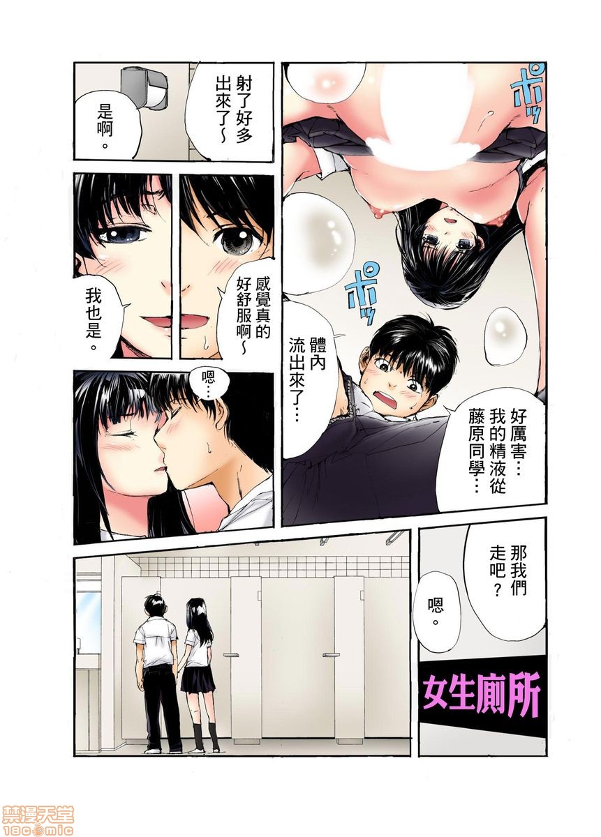 《[短篇][遥巴絵]転校生の席がオレの膝の上に决まったのでハメてみた》漫画 第2話2-3