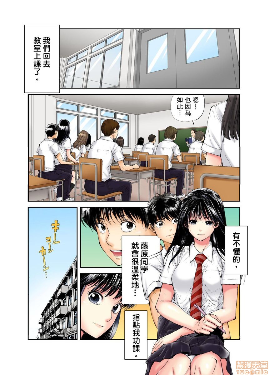 《[短篇][遥巴絵]転校生の席がオレの膝の上に决まったのでハメてみた》漫画 第2話2-3