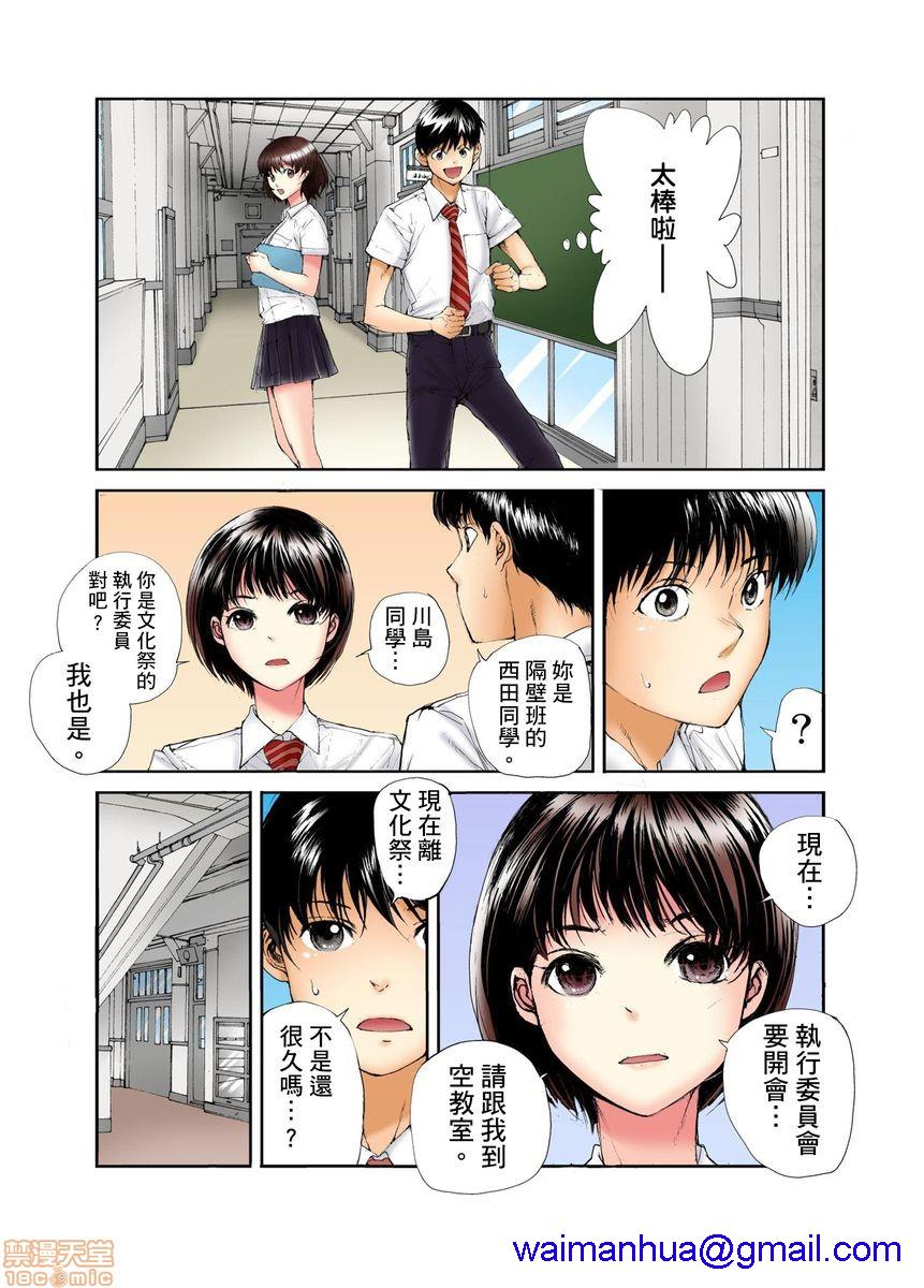 《[短篇][遥巴絵]転校生の席がオレの膝の上に决まったのでハメてみた》漫画 第2話2-3