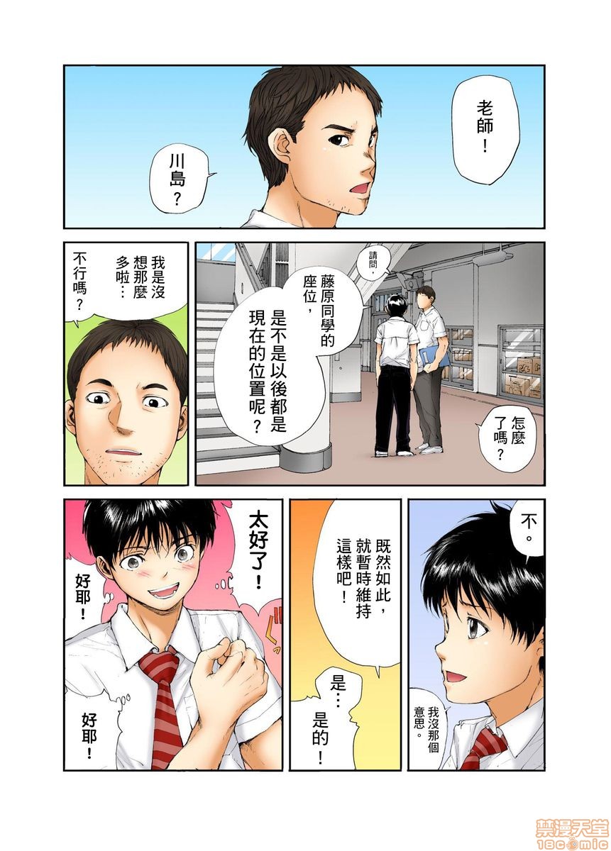 《[短篇][遥巴絵]転校生の席がオレの膝の上に决まったのでハメてみた》漫画 第2話2-3