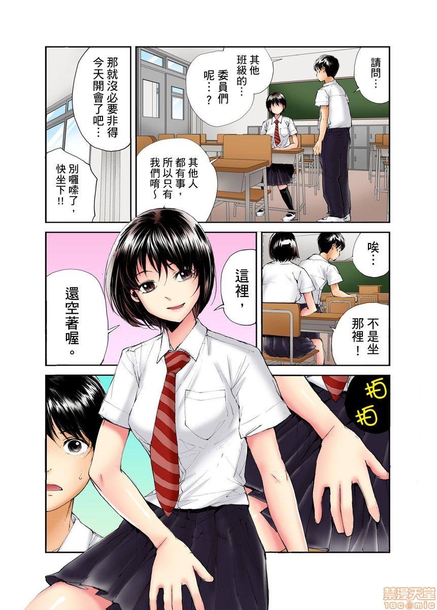 《[短篇][遥巴絵]転校生の席がオレの膝の上に决まったのでハメてみた》漫画 第2話2-3