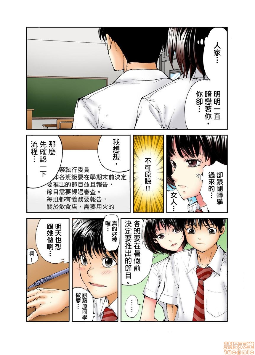 《[短篇][遥巴絵]転校生の席がオレの膝の上に决まったのでハメてみた》漫画 第2話2-3