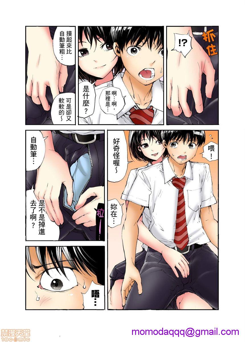 《[短篇][遥巴絵]転校生の席がオレの膝の上に决まったのでハメてみた》漫画 第2話2-3