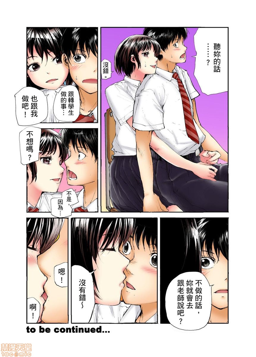 《[短篇][遥巴絵]転校生の席がオレの膝の上に决まったのでハメてみた》漫画 第2話2-3