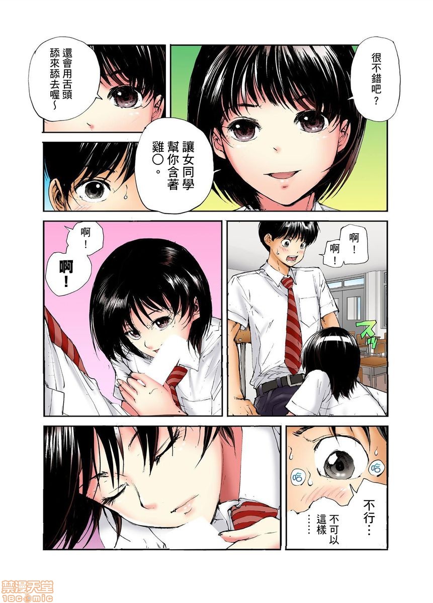 《[短篇][遥巴絵]転校生の席がオレの膝の上に决まったのでハメてみた》漫画 第3話4-5