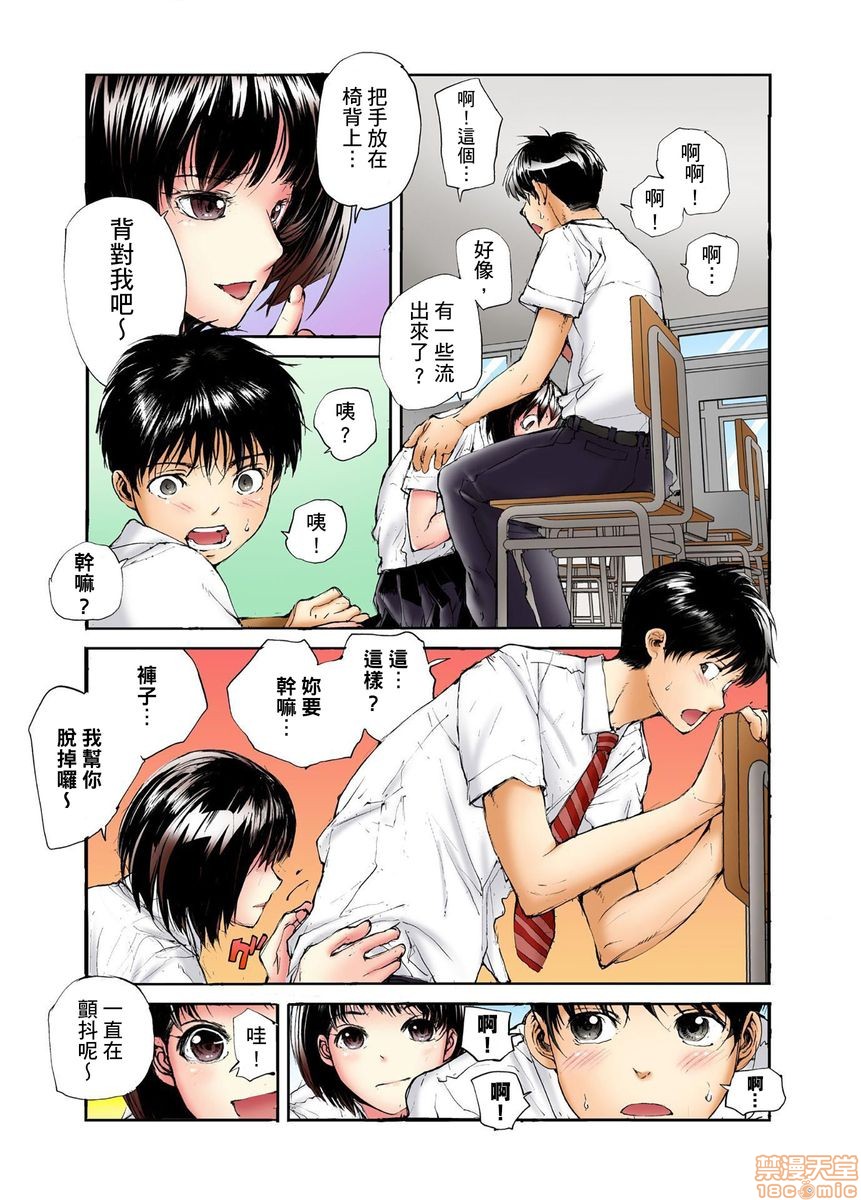 《[短篇][遥巴絵]転校生の席がオレの膝の上に决まったのでハメてみた》漫画 第3話4-5