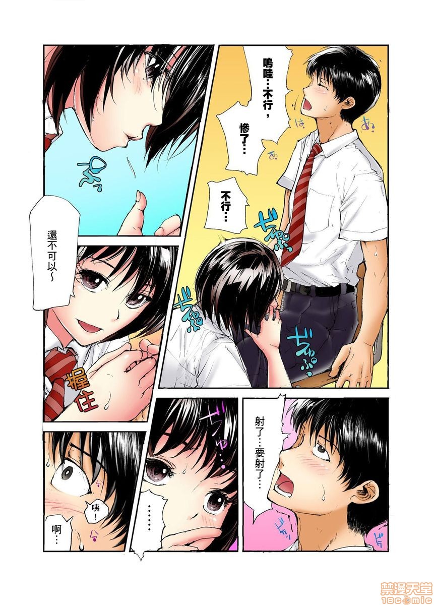 《[短篇][遥巴絵]転校生の席がオレの膝の上に决まったのでハメてみた》漫画 第3話4-5