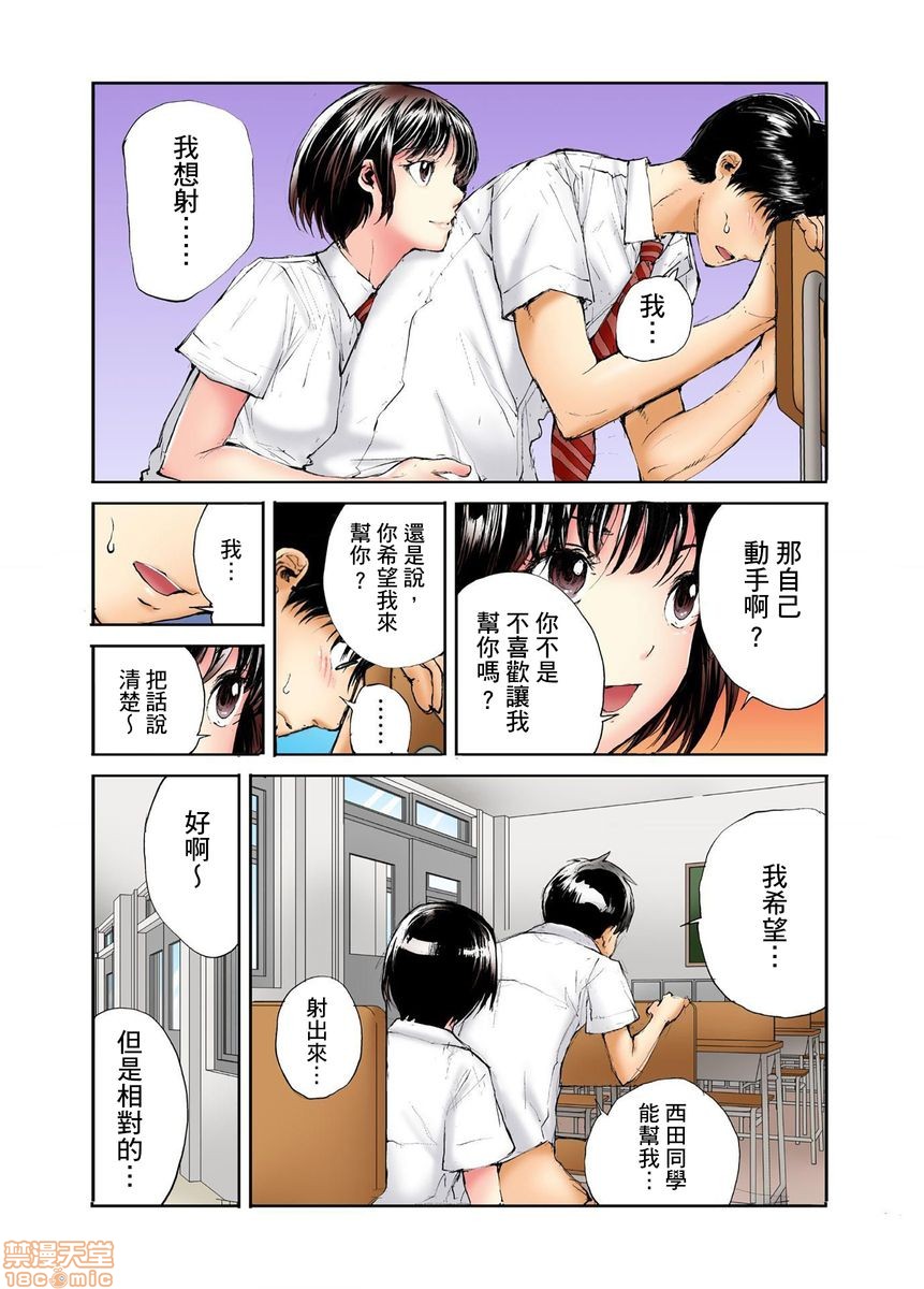 《[短篇][遥巴絵]転校生の席がオレの膝の上に决まったのでハメてみた》漫画 第3話4-5