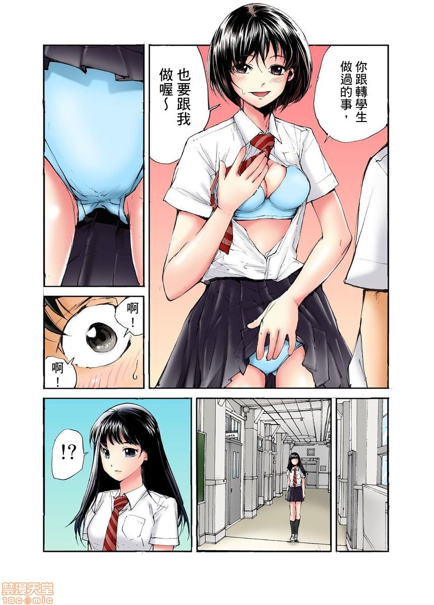 《[短篇][遥巴絵]転校生の席がオレの膝の上に决まったのでハメてみた》漫画 第3話4-5