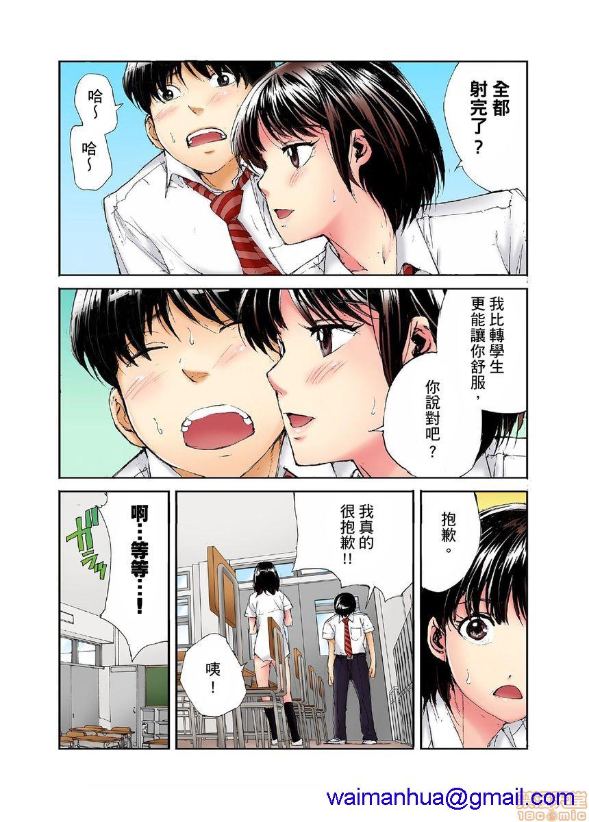 《[短篇][遥巴絵]転校生の席がオレの膝の上に决まったのでハメてみた》漫画 第3話4-5