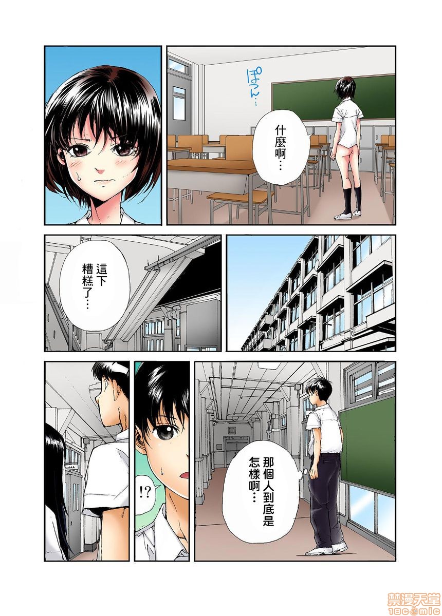 《[短篇][遥巴絵]転校生の席がオレの膝の上に决まったのでハメてみた》漫画 第3話4-5