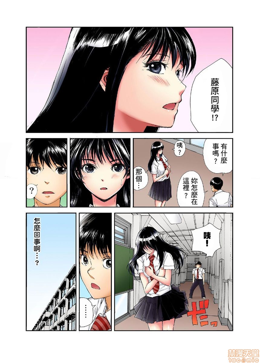 《[短篇][遥巴絵]転校生の席がオレの膝の上に决まったのでハメてみた》漫画 第3話4-5