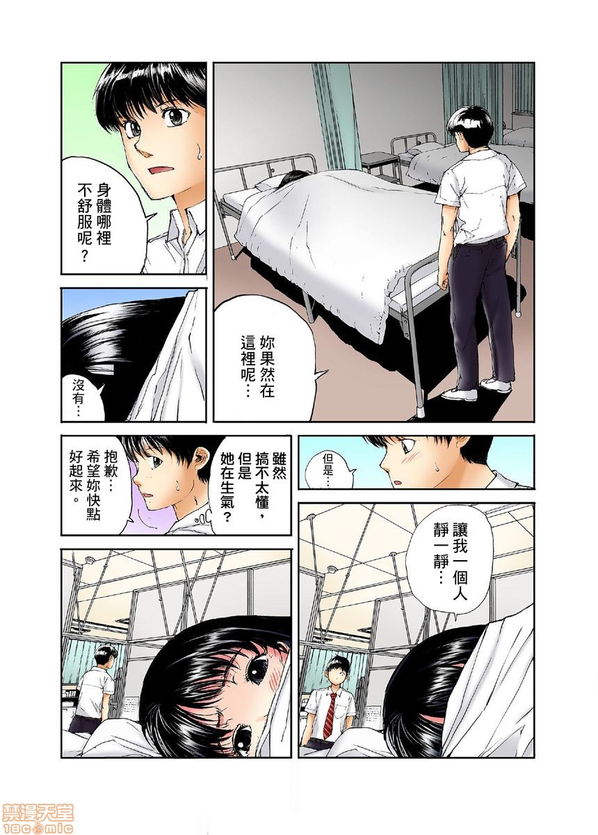 《[短篇][遥巴絵]転校生の席がオレの膝の上に决まったのでハメてみた》漫画 第3話4-5