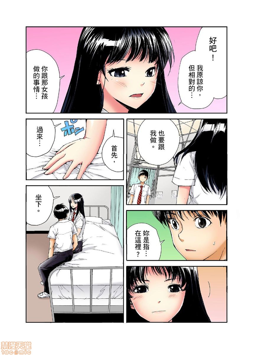 《[短篇][遥巴絵]転校生の席がオレの膝の上に决まったのでハメてみた》漫画 第3話4-5