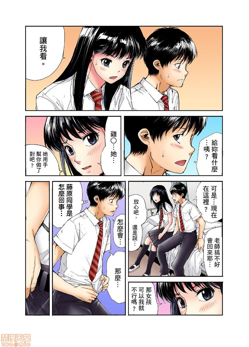 《[短篇][遥巴絵]転校生の席がオレの膝の上に决まったのでハメてみた》漫画 第3話4-5