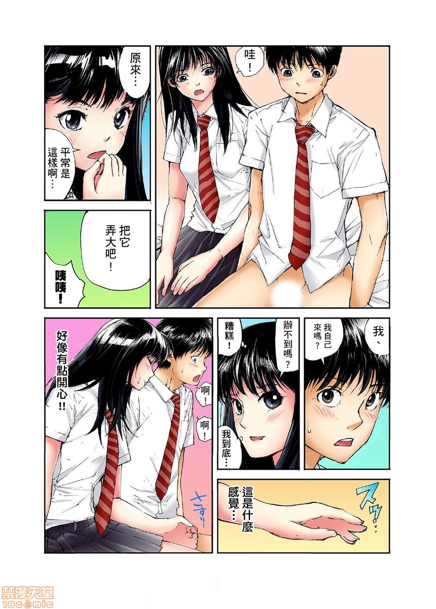 《[短篇][遥巴絵]転校生の席がオレの膝の上に决まったのでハメてみた》漫画 第3話4-5