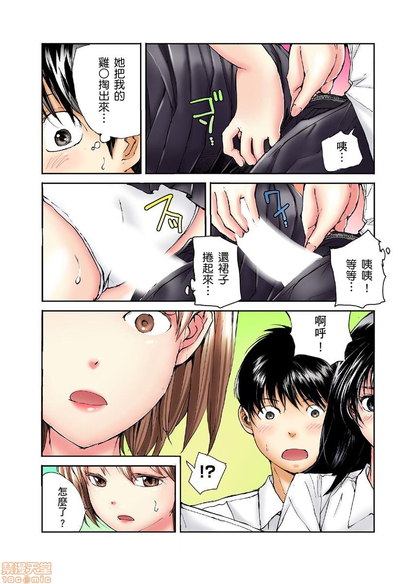 《[短篇][遥巴絵]転校生の席がオレの膝の上に决まったのでハメてみた》漫画 第4話6