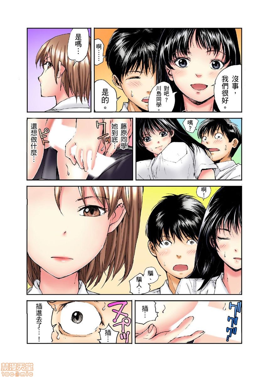 《[短篇][遥巴絵]転校生の席がオレの膝の上に决まったのでハメてみた》漫画 第4話6