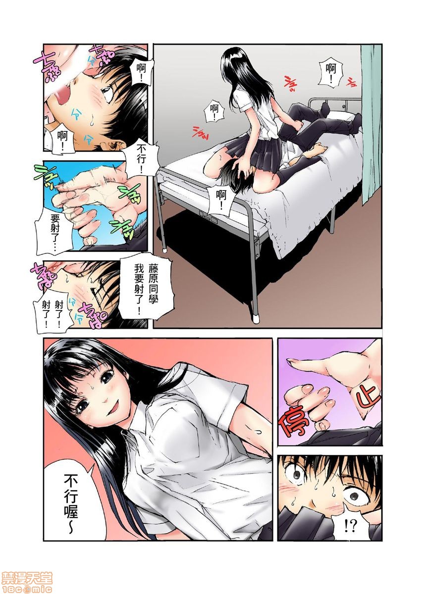 《[短篇][遥巴絵]転校生の席がオレの膝の上に决まったのでハメてみた》漫画 第4話6