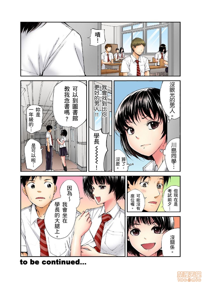 《[短篇][遥巴絵]転校生の席がオレの膝の上に决まったのでハメてみた》漫画 第4話6