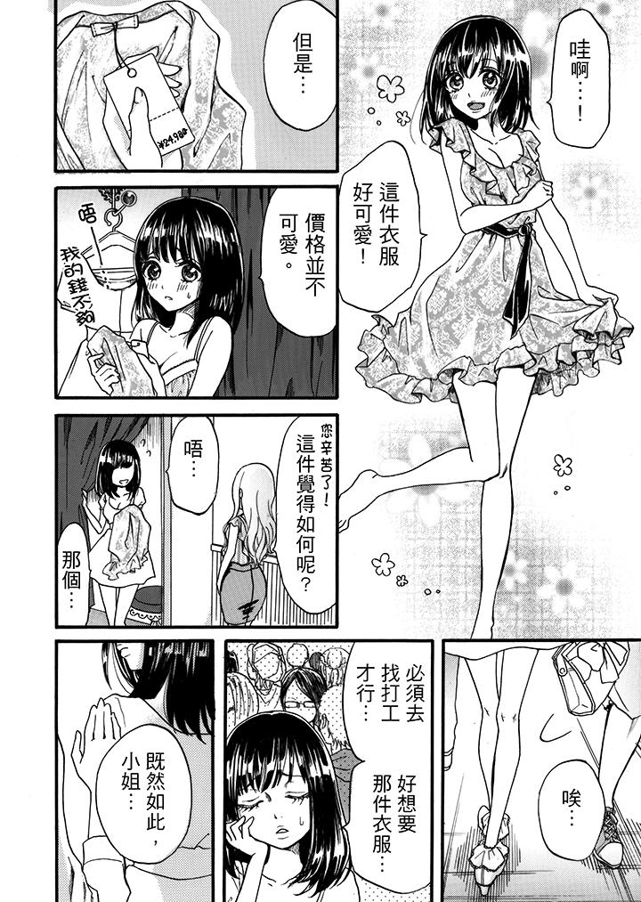 《要被推倒了！癡汉实境GAME》漫画 第1話