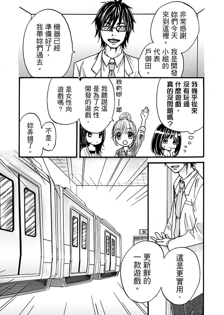 《要被推倒了！癡汉实境GAME》漫画 第1話