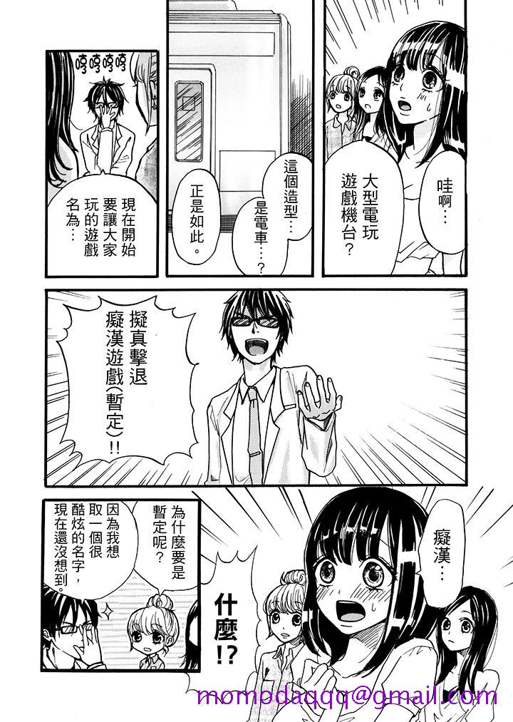 《要被推倒了！癡汉实境GAME》漫画 第1話