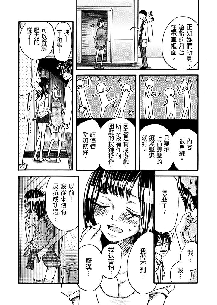 《要被推倒了！癡汉实境GAME》漫画 第1話