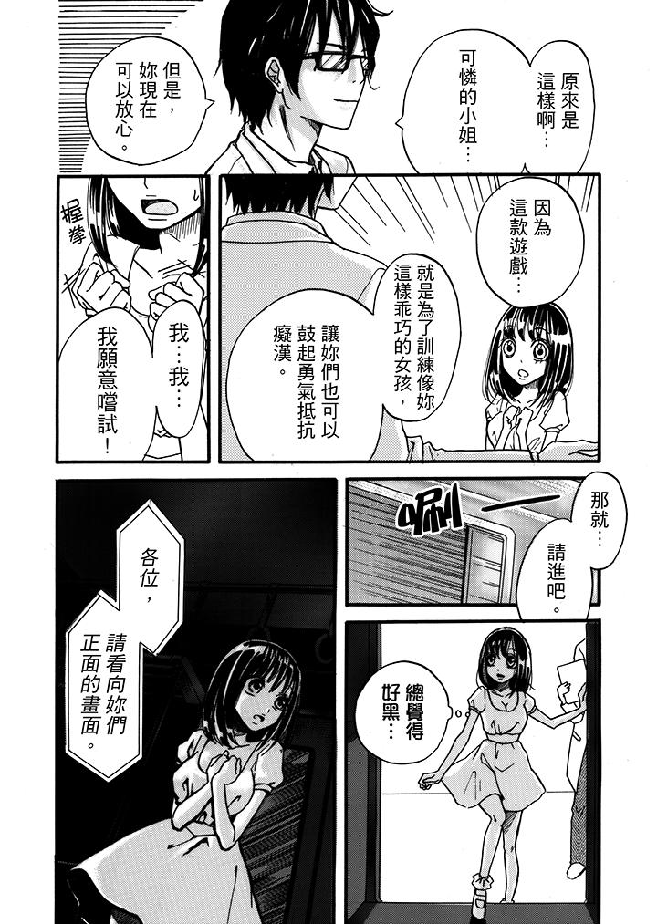 《要被推倒了！癡汉实境GAME》漫画 第1話