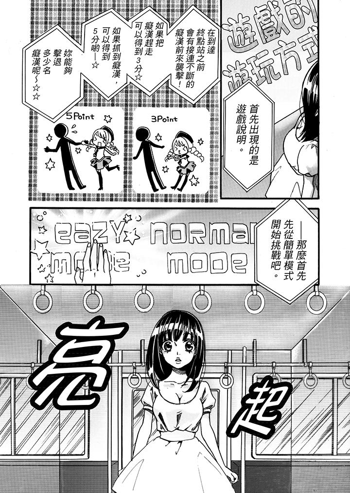 《要被推倒了！癡汉实境GAME》漫画 第1話