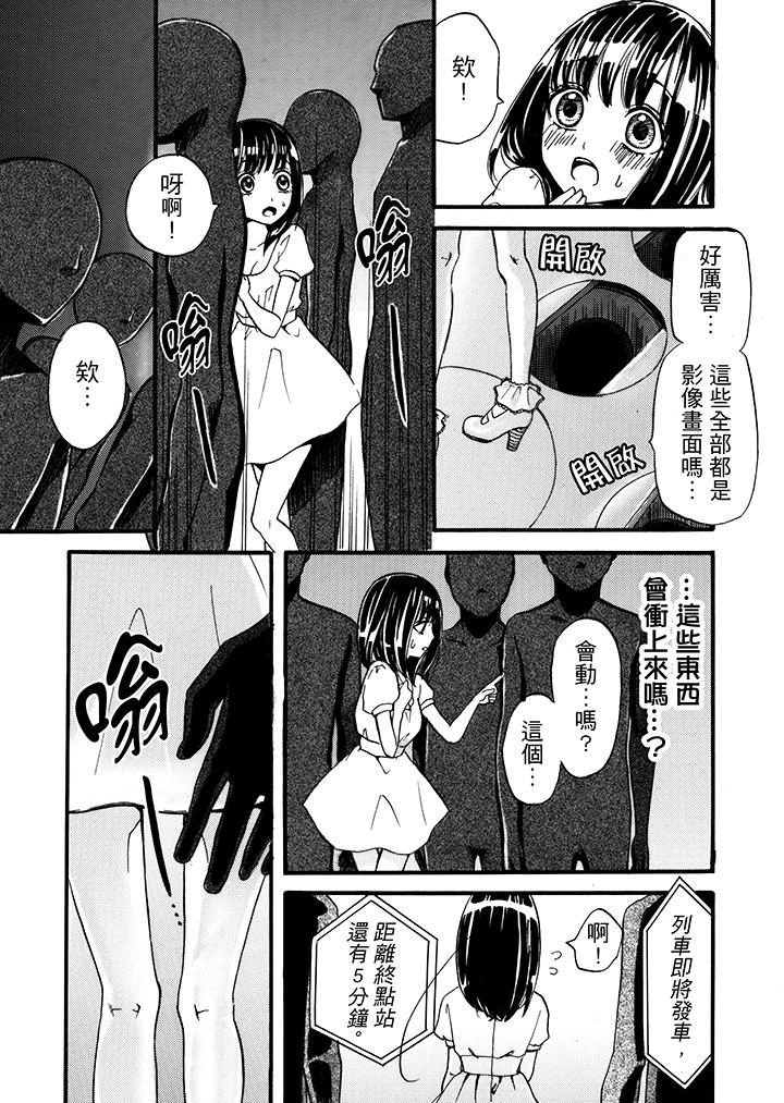 《要被推倒了！癡汉实境GAME》漫画 第1話