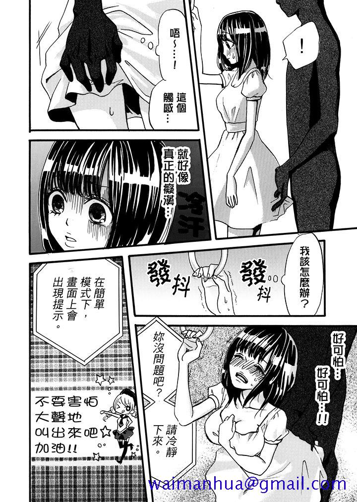 《要被推倒了！癡汉实境GAME》漫画 第1話