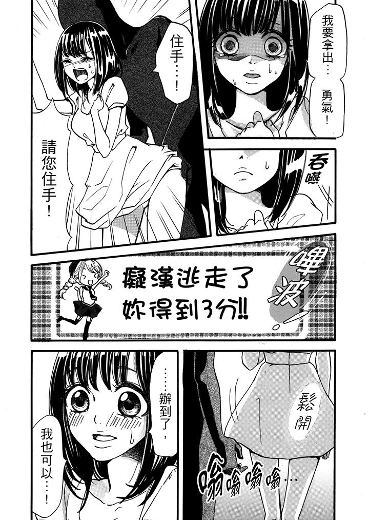 《要被推倒了！癡汉实境GAME》漫画 第1話