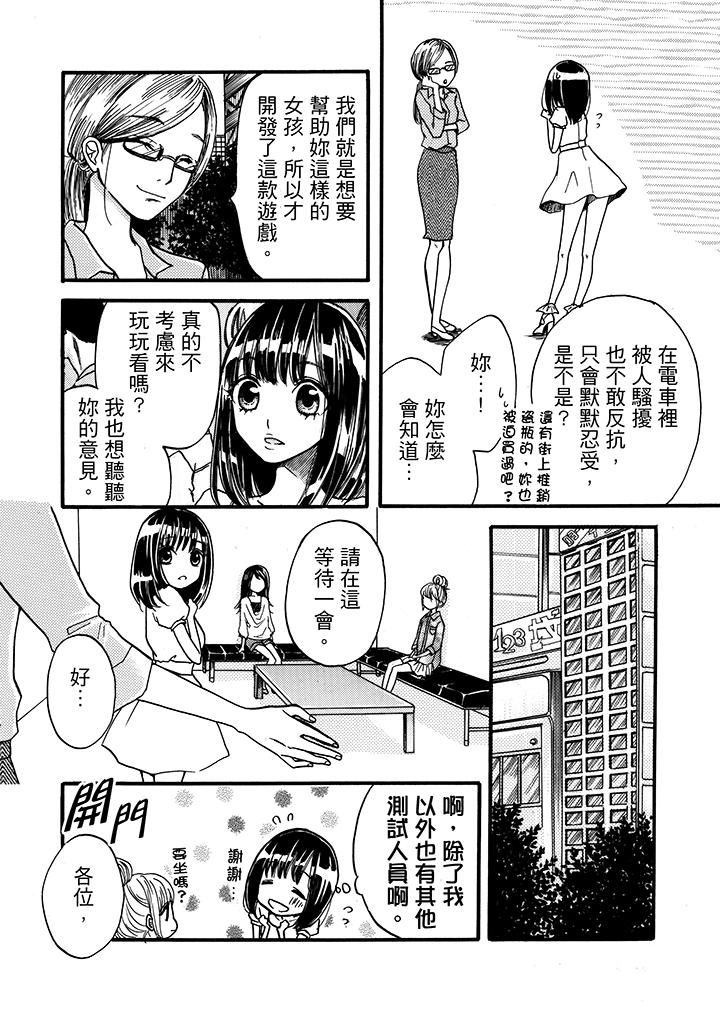 《要被推倒了！癡汉实境GAME》漫画 第1話