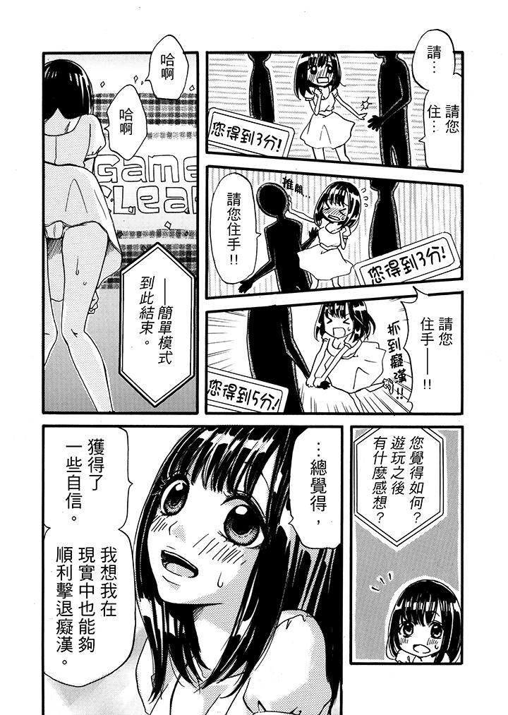 《要被推倒了！癡汉实境GAME》漫画 第1話