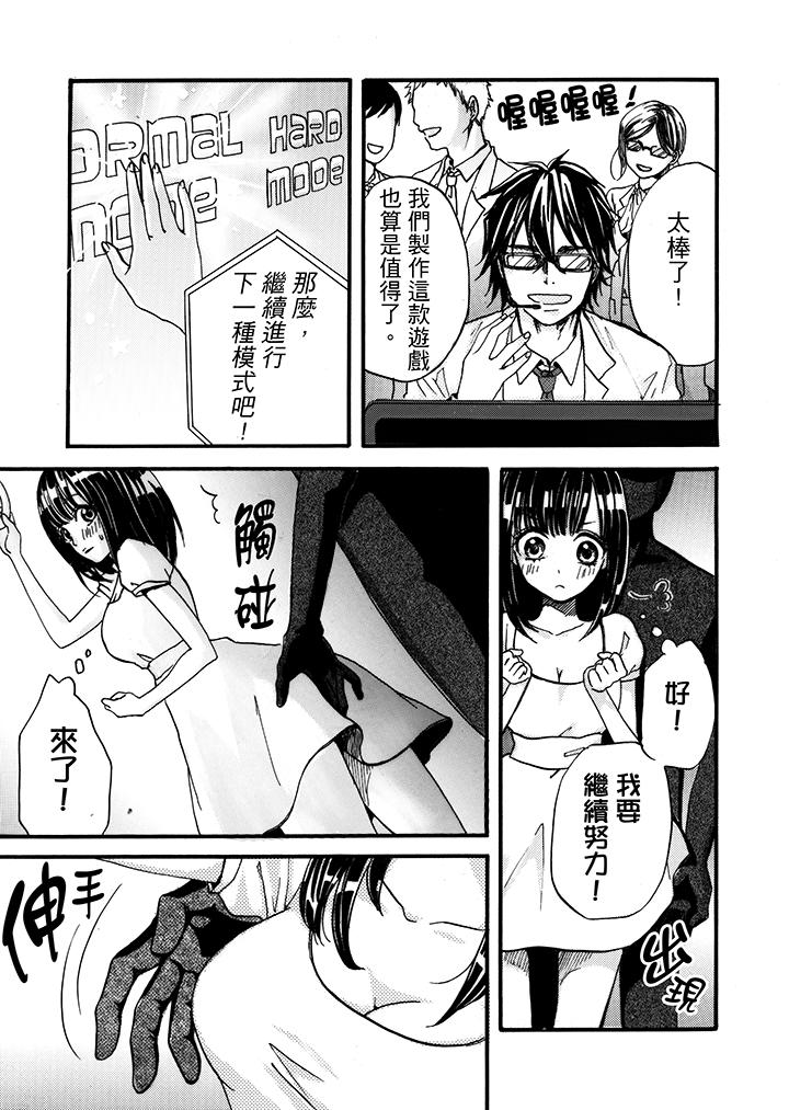 《要被推倒了！癡汉实境GAME》漫画 第1話