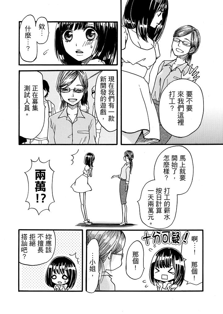 《要被推倒了！癡汉实境GAME》漫画 第1話
