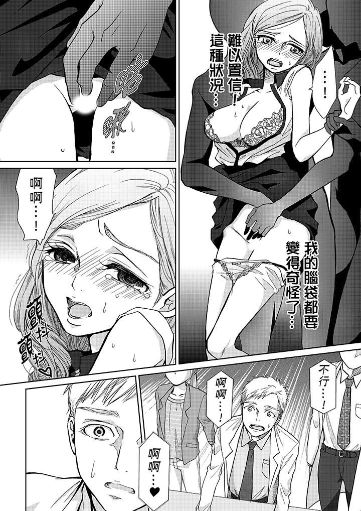 《要被推倒了！癡汉实境GAME》漫画 第10話