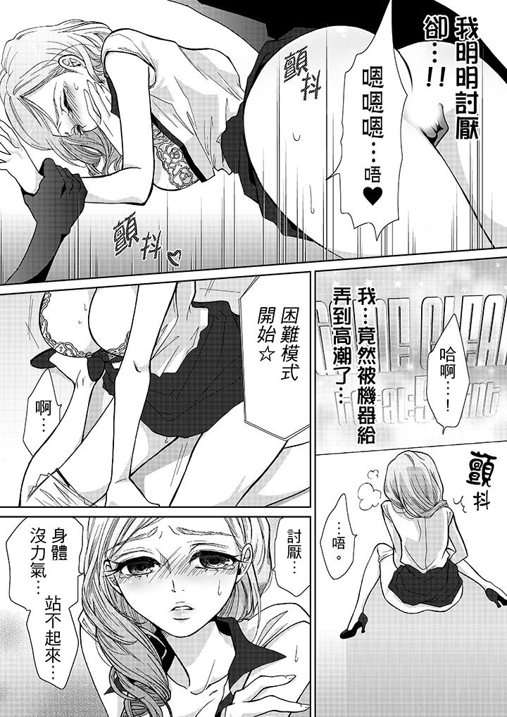 《要被推倒了！癡汉实境GAME》漫画 第10話