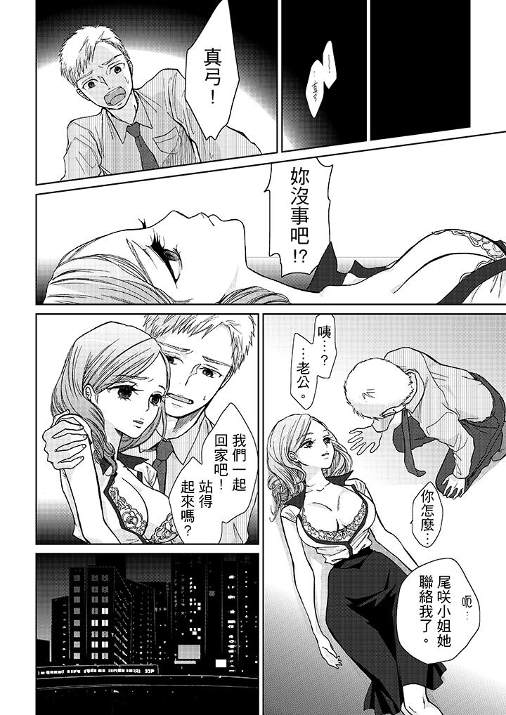 《要被推倒了！癡汉实境GAME》漫画 第10話